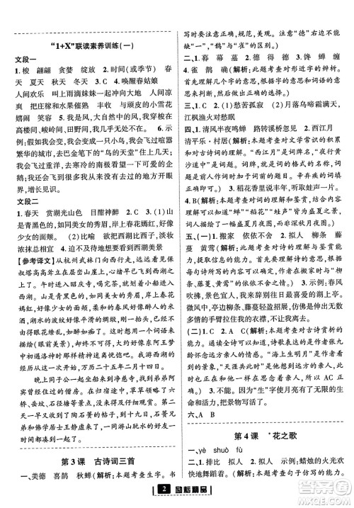 延边人民出版社2023年秋励耘书业励耘新同步六年级语文上册部编版答案