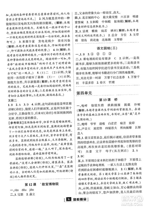 延边人民出版社2023年秋励耘书业励耘新同步六年级语文上册部编版答案