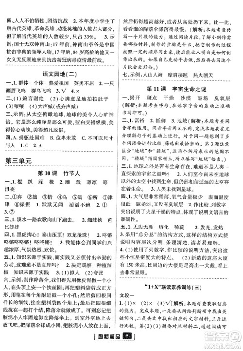 延边人民出版社2023年秋励耘书业励耘新同步六年级语文上册部编版答案