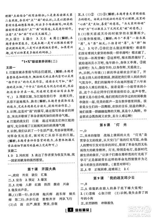 延边人民出版社2023年秋励耘书业励耘新同步六年级语文上册部编版答案
