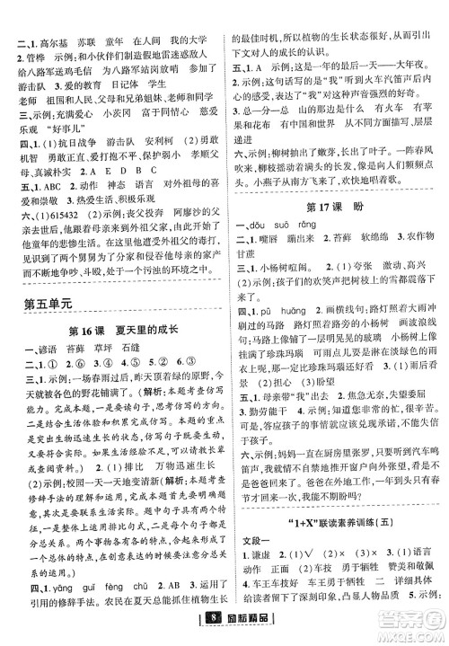 延边人民出版社2023年秋励耘书业励耘新同步六年级语文上册部编版答案