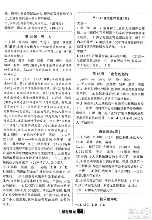 延边人民出版社2023年秋励耘书业励耘新同步六年级语文上册部编版答案