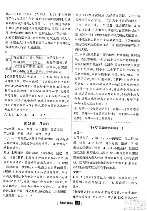 延边人民出版社2023年秋励耘书业励耘新同步六年级语文上册部编版答案
