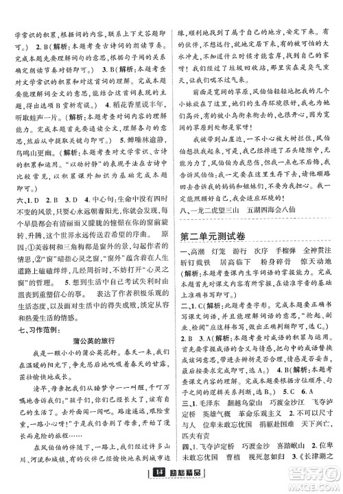 延边人民出版社2023年秋励耘书业励耘新同步六年级语文上册部编版答案