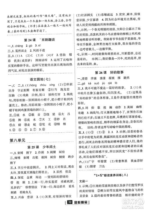 延边人民出版社2023年秋励耘书业励耘新同步六年级语文上册部编版答案