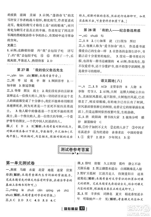 延边人民出版社2023年秋励耘书业励耘新同步六年级语文上册部编版答案