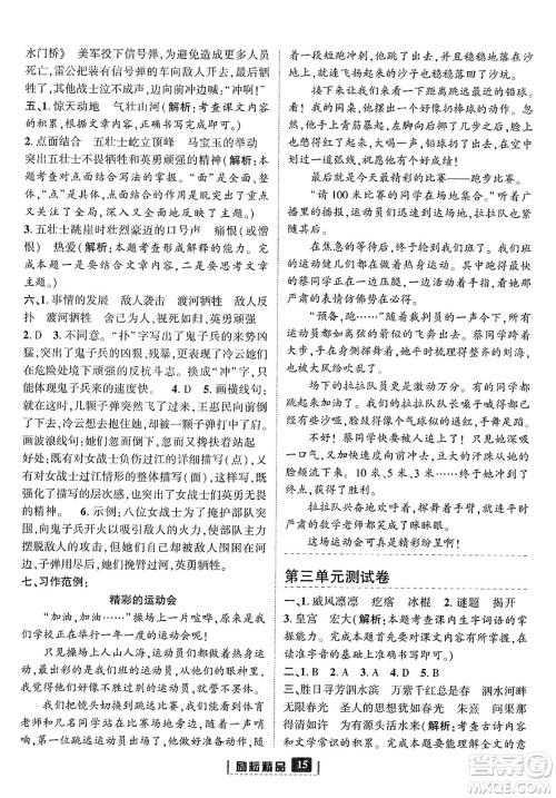 延边人民出版社2023年秋励耘书业励耘新同步六年级语文上册部编版答案