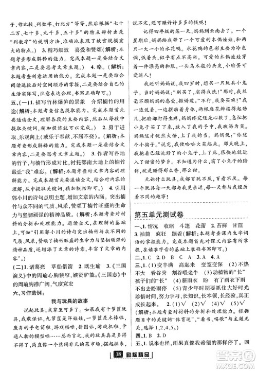 延边人民出版社2023年秋励耘书业励耘新同步六年级语文上册部编版答案