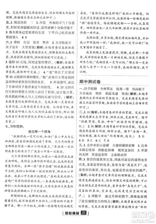 延边人民出版社2023年秋励耘书业励耘新同步六年级语文上册部编版答案