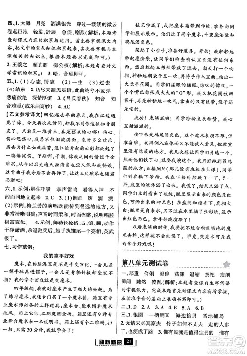 延边人民出版社2023年秋励耘书业励耘新同步六年级语文上册部编版答案