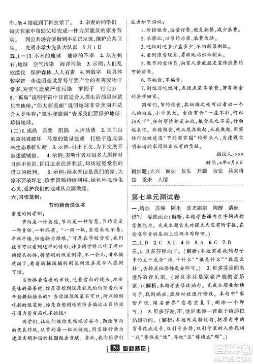 延边人民出版社2023年秋励耘书业励耘新同步六年级语文上册部编版答案