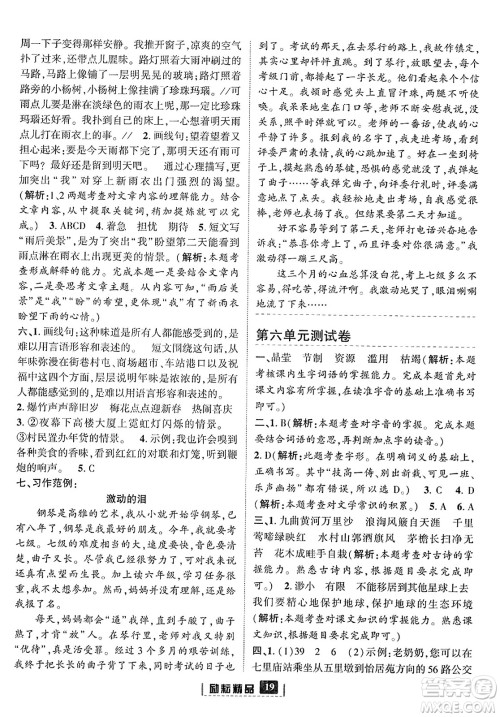 延边人民出版社2023年秋励耘书业励耘新同步六年级语文上册部编版答案