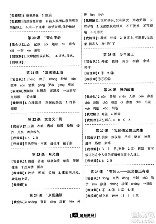 延边人民出版社2023年秋励耘书业励耘新同步六年级语文上册部编版答案