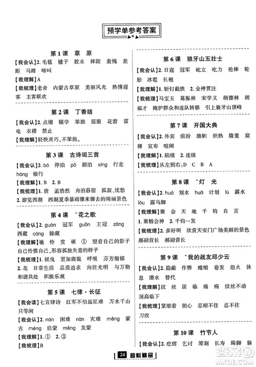 延边人民出版社2023年秋励耘书业励耘新同步六年级语文上册部编版答案