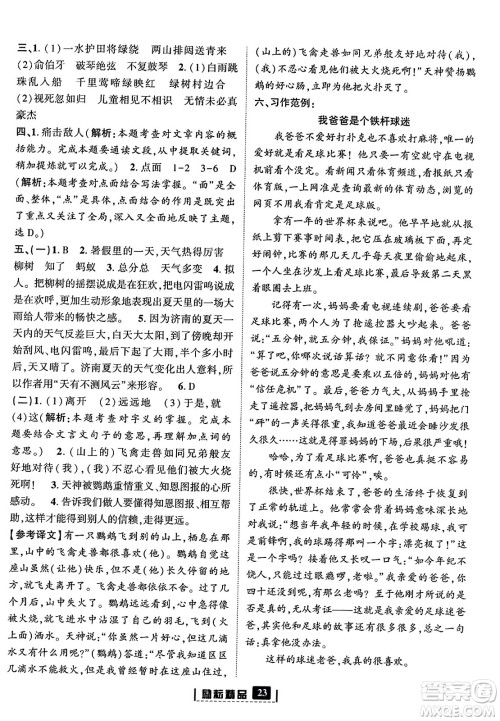 延边人民出版社2023年秋励耘书业励耘新同步六年级语文上册部编版答案