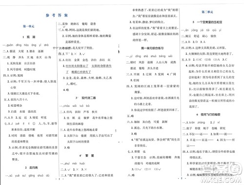 人民教育出版社2023年秋人教金学典同步解析与测评学考练四年级语文上册人教版参考答案