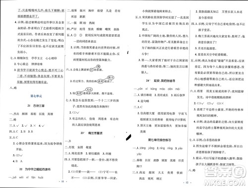 人民教育出版社2023年秋人教金学典同步解析与测评学考练四年级语文上册人教版参考答案