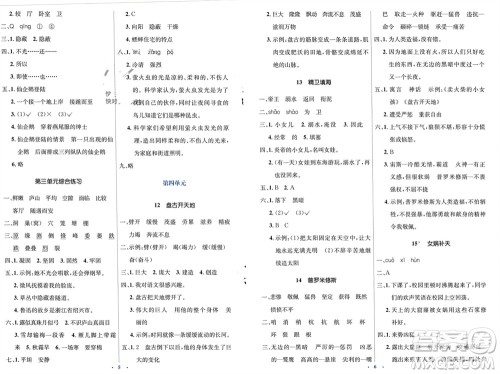 人民教育出版社2023年秋人教金学典同步解析与测评学考练四年级语文上册人教版参考答案