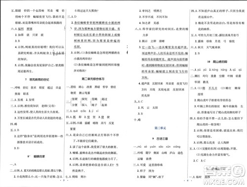 人民教育出版社2023年秋人教金学典同步解析与测评学考练四年级语文上册人教版参考答案