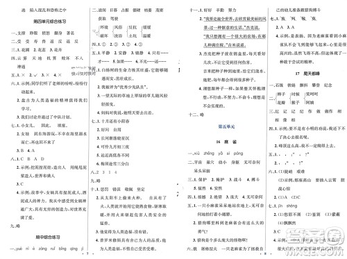 人民教育出版社2023年秋人教金学典同步解析与测评学考练四年级语文上册人教版参考答案