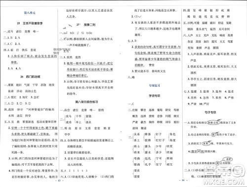 人民教育出版社2023年秋人教金学典同步解析与测评学考练四年级语文上册人教版参考答案