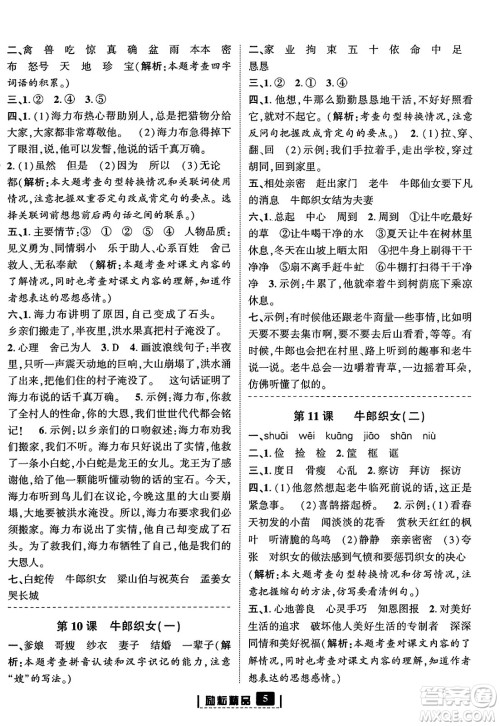 延边人民出版社2023年秋励耘书业励耘新同步五年级语文上册部编版答案