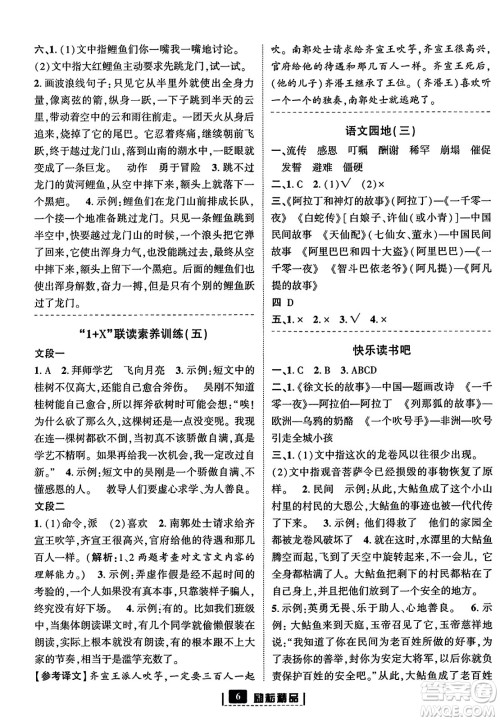 延边人民出版社2023年秋励耘书业励耘新同步五年级语文上册部编版答案