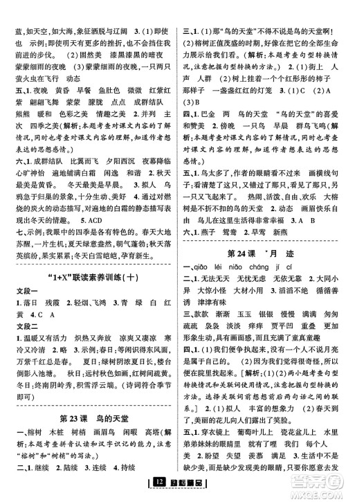 延边人民出版社2023年秋励耘书业励耘新同步五年级语文上册部编版答案
