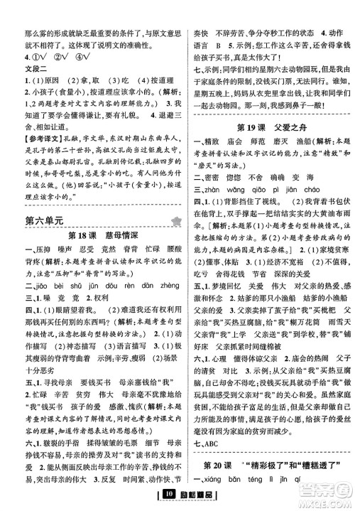 延边人民出版社2023年秋励耘书业励耘新同步五年级语文上册部编版答案