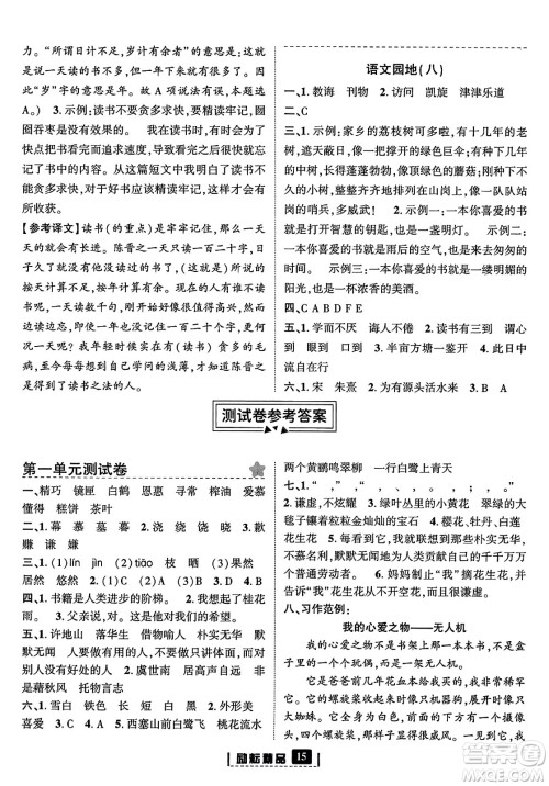 延边人民出版社2023年秋励耘书业励耘新同步五年级语文上册部编版答案