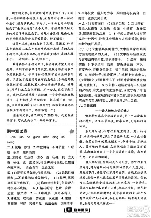 延边人民出版社2023年秋励耘书业励耘新同步五年级语文上册部编版答案