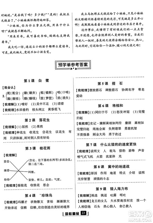 延边人民出版社2023年秋励耘书业励耘新同步五年级语文上册部编版答案