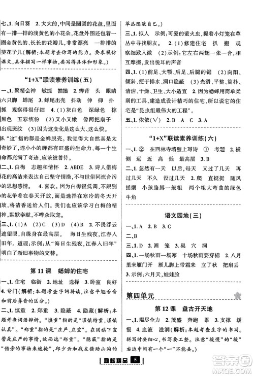 延边人民出版社2023年秋励耘书业励耘新同步四年级语文上册部编版答案 延边人民出版社2023年秋励耘书业励耘新同步四年级语文上册部编版答案