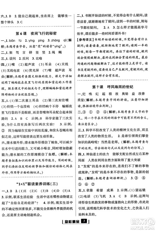 延边人民出版社2023年秋励耘书业励耘新同步四年级语文上册部编版答案 延边人民出版社2023年秋励耘书业励耘新同步四年级语文上册部编版答案