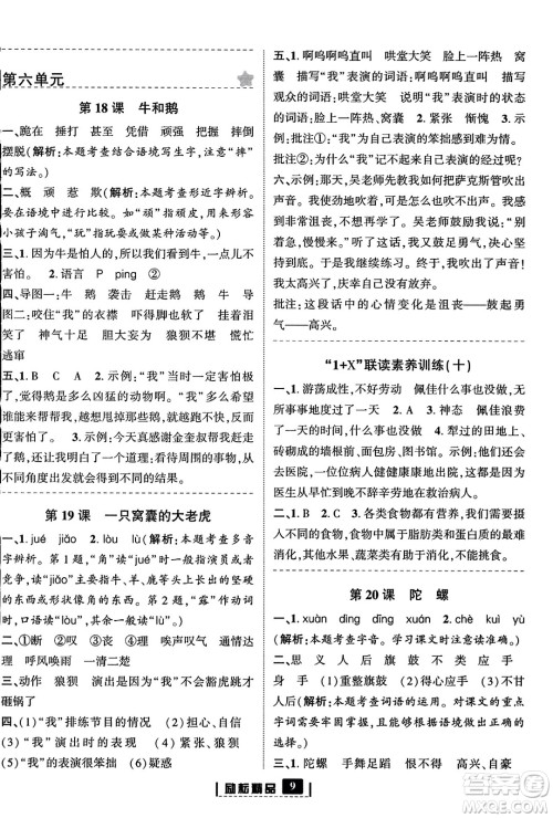 延边人民出版社2023年秋励耘书业励耘新同步四年级语文上册部编版答案 延边人民出版社2023年秋励耘书业励耘新同步四年级语文上册部编版答案
