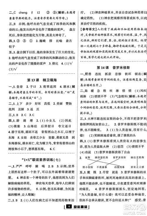 延边人民出版社2023年秋励耘书业励耘新同步四年级语文上册部编版答案