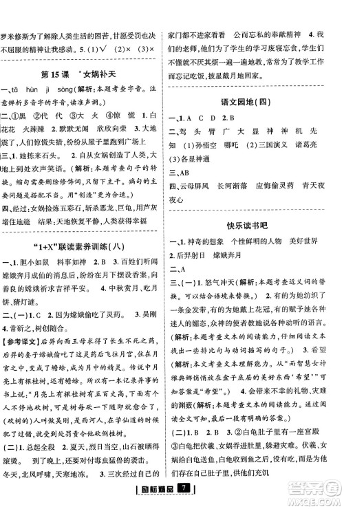 延边人民出版社2023年秋励耘书业励耘新同步四年级语文上册部编版答案 延边人民出版社2023年秋励耘书业励耘新同步四年级语文上册部编版答案