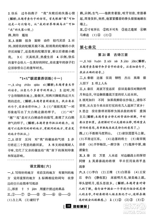 延边人民出版社2023年秋励耘书业励耘新同步四年级语文上册部编版答案