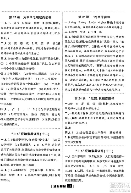 延边人民出版社2023年秋励耘书业励耘新同步四年级语文上册部编版答案 延边人民出版社2023年秋励耘书业励耘新同步四年级语文上册部编版答案