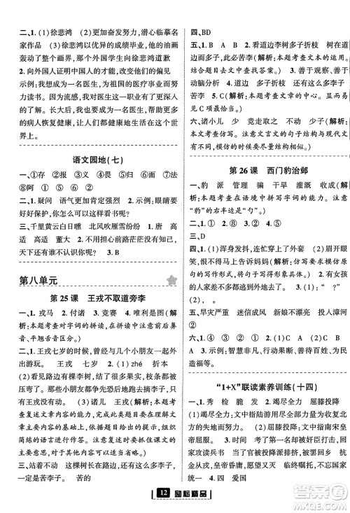 延边人民出版社2023年秋励耘书业励耘新同步四年级语文上册部编版答案
