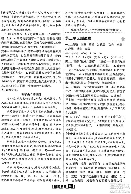 延边人民出版社2023年秋励耘书业励耘新同步四年级语文上册部编版答案 延边人民出版社2023年秋励耘书业励耘新同步四年级语文上册部编版答案