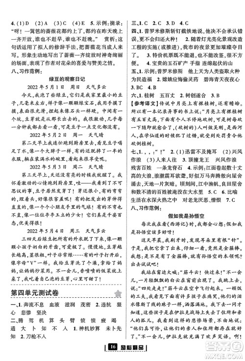 延边人民出版社2023年秋励耘书业励耘新同步四年级语文上册部编版答案