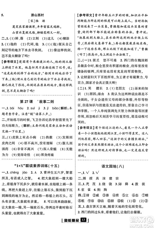 延边人民出版社2023年秋励耘书业励耘新同步四年级语文上册部编版答案 延边人民出版社2023年秋励耘书业励耘新同步四年级语文上册部编版答案