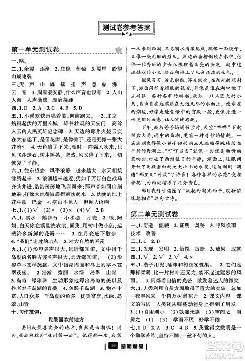 延边人民出版社2023年秋励耘书业励耘新同步四年级语文上册部编版答案 延边人民出版社2023年秋励耘书业励耘新同步四年级语文上册部编版答案