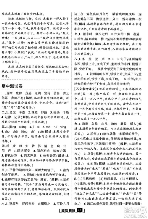 延边人民出版社2023年秋励耘书业励耘新同步四年级语文上册部编版答案 延边人民出版社2023年秋励耘书业励耘新同步四年级语文上册部编版答案