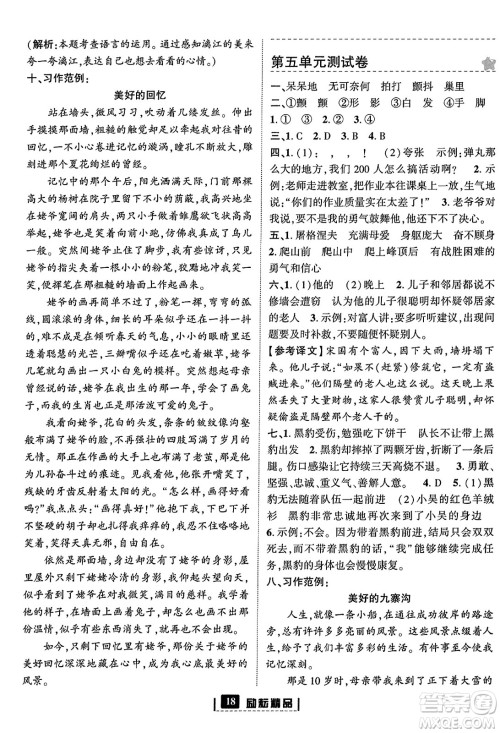 延边人民出版社2023年秋励耘书业励耘新同步四年级语文上册部编版答案