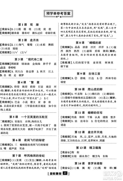 延边人民出版社2023年秋励耘书业励耘新同步四年级语文上册部编版答案 延边人民出版社2023年秋励耘书业励耘新同步四年级语文上册部编版答案