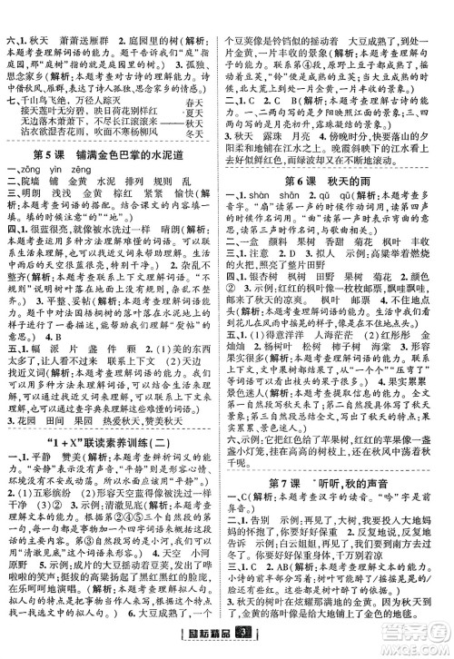 延边人民出版社2023年秋励耘书业励耘新同步三年级语文上册部编版答案