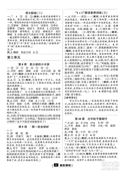 延边人民出版社2023年秋励耘书业励耘新同步三年级语文上册部编版答案