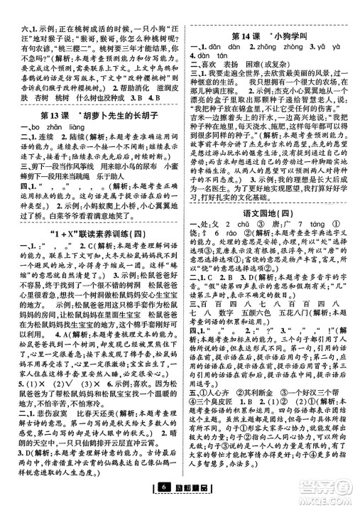 延边人民出版社2023年秋励耘书业励耘新同步三年级语文上册部编版答案